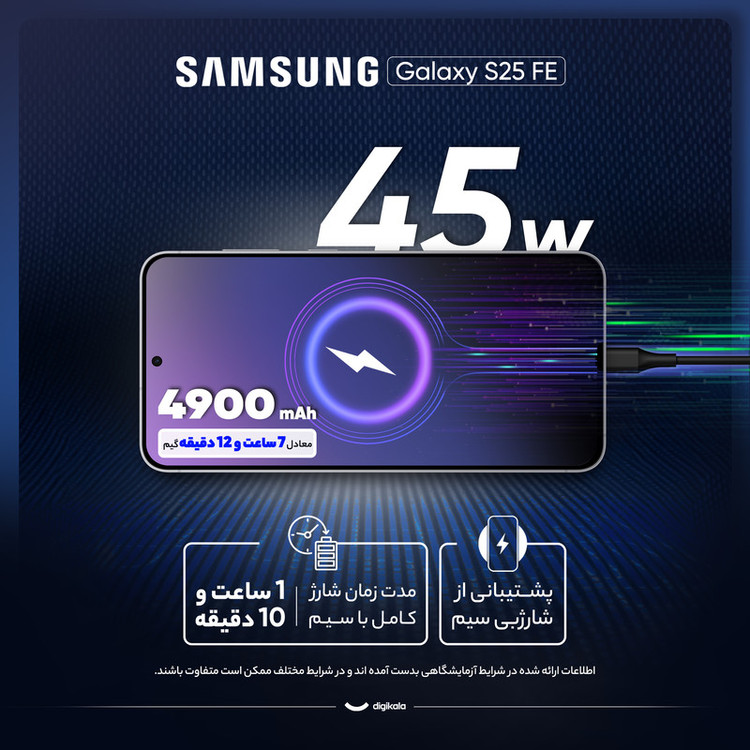 گوشی موبایل سامسونگ مدل S25 FE دو سیم کارت ظرفیت 256 گیگابایت و رم 8 گیگابایت - ویتنام - به همراه شارژر 45 وات سامسونگ
