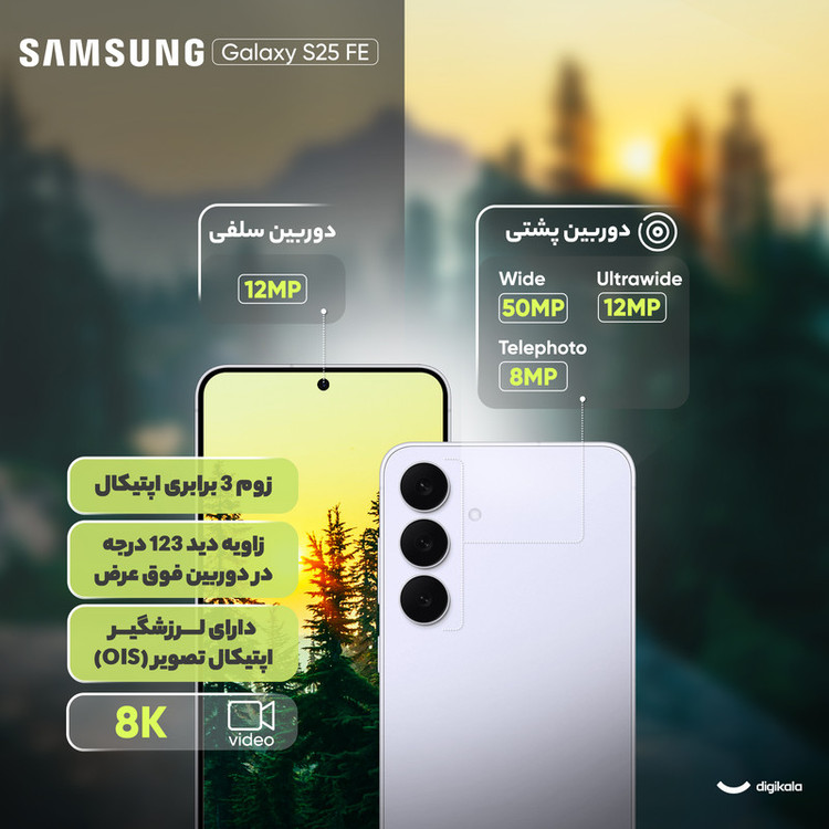 گوشی موبایل سامسونگ مدل S25 FE دو سیم کارت ظرفیت 256 گیگابایت و رم 8 گیگابایت - ویتنام - به همراه شارژر 45 وات سامسونگ