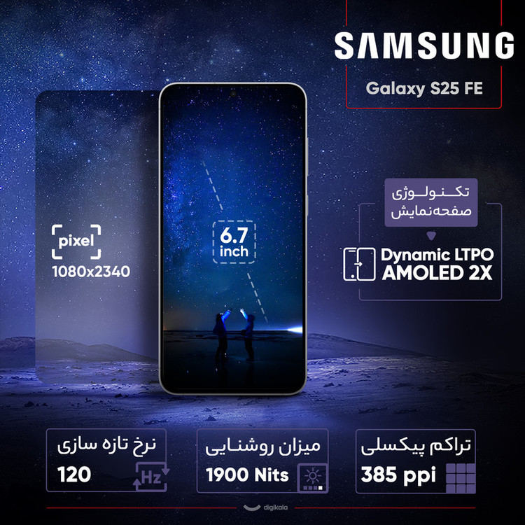 گوشی موبایل سامسونگ مدل S25 FE دو سیم کارت ظرفیت 256 گیگابایت و رم 8 گیگابایت - ویتنام - به همراه شارژر 45 وات سامسونگ