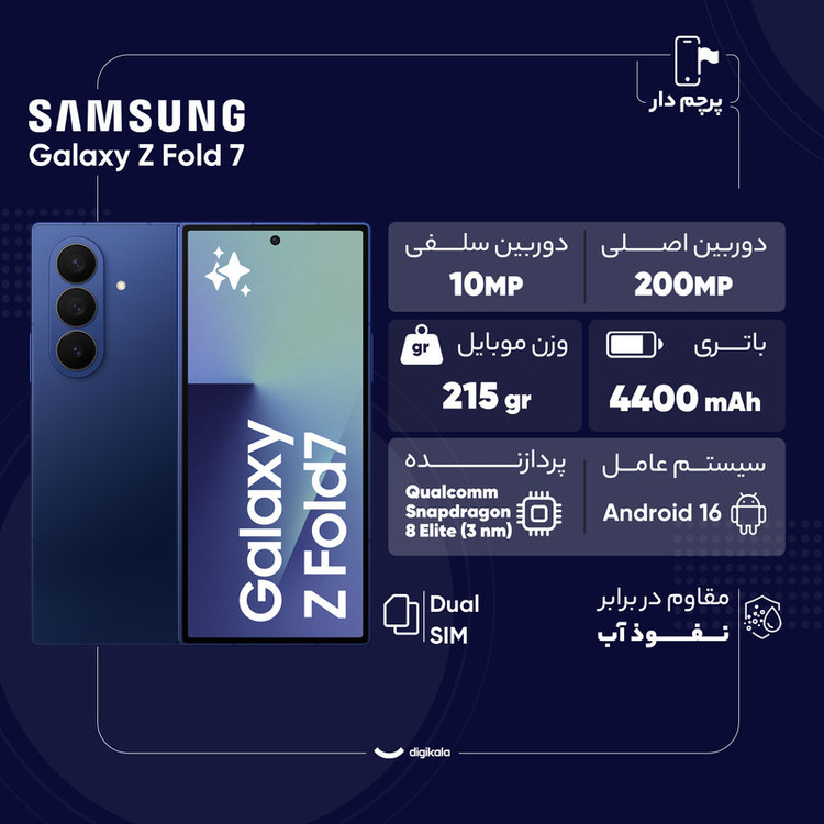 گوشی موبایل سامسونگ مدل Galaxy Z Fold 7 دو سیمکارت ظرفیت 256 گیگابایت و رم 12 گیگابایت - ویتنام