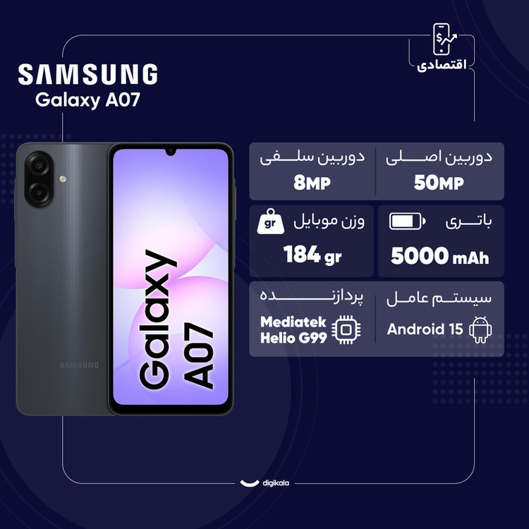گوشی موبایل سامسونگ مدل Galaxy A07 دو سیم کارت ظرفیت 128 گیگابایت و رم 4 گیگابایت - نسخه بههمراه شارژر