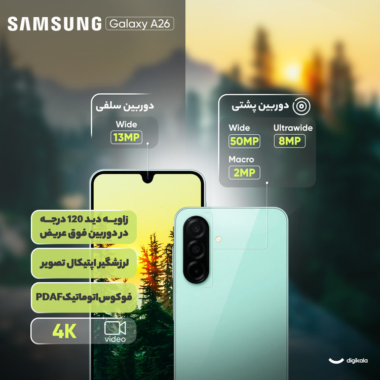 گوشی موبایل سامسونگ مدل Galaxy A26 دو سیم کارت ظرفیت 128 گیگابایت و رم 6 گیگابایت - ویتنام - به همراه شارژر 25 وات سامسونگ