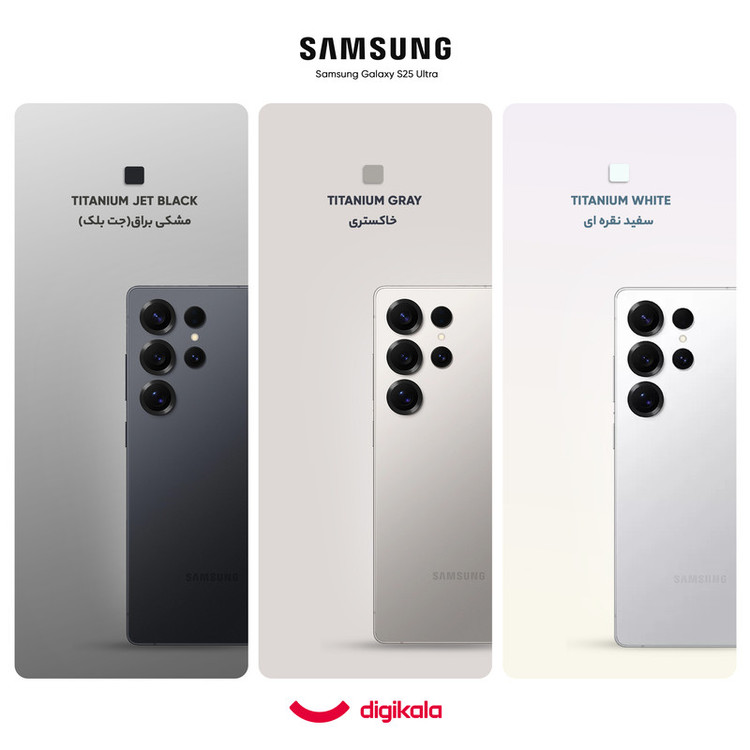 گوشی موبایل سامسونگ مدل Galaxy S25 Ultra دو سیم کارت ظرفیت 512 گیگابایت و رم 12 گیگابایت - به همراه شارژر 45 واتی سامسونگ