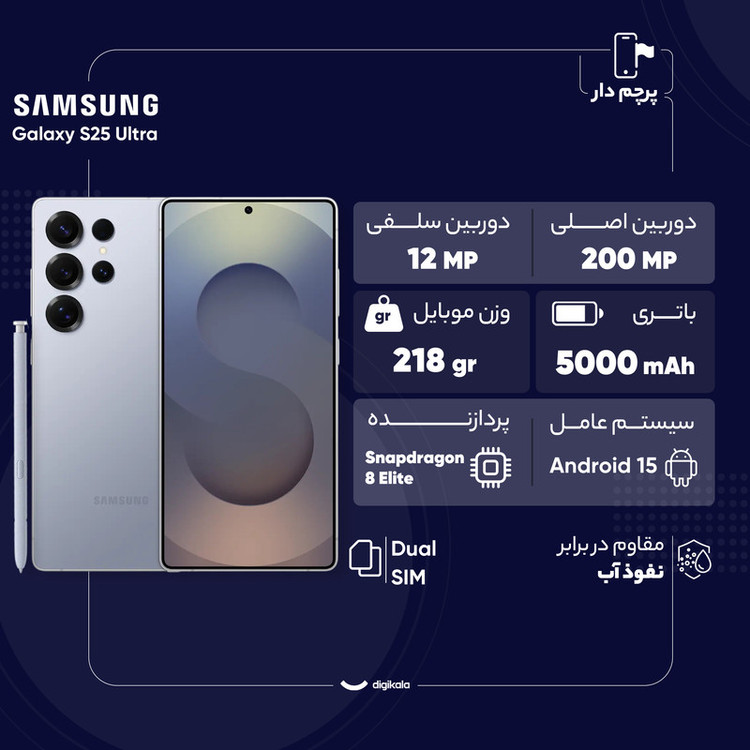 گوشی موبایل سامسونگ مدل Galaxy S25 Ultra دو سیم کارت ظرفیت 512 گیگابایت و رم 12 گیگابایت - به همراه شارژر 45 واتی سامسونگ