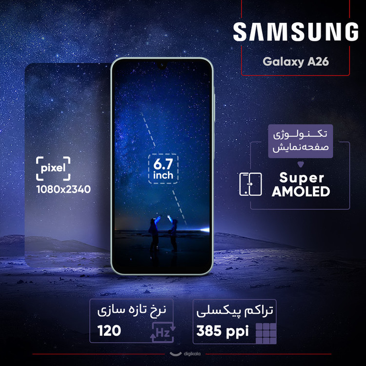 گوشی موبایل سامسونگ مدل Galaxy A26 دو سیم کارت ظرفیت 256 گیگابایت و رم 8 گیگابایت - ویتنام - به همراه شارژر 25 وات سامسونگ