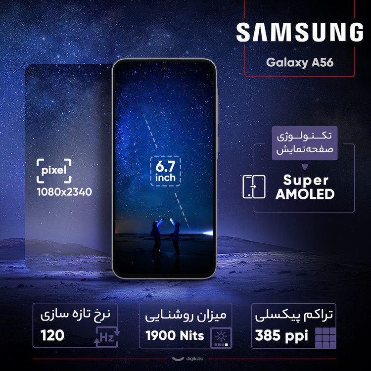 گوشی موبایل سامسونگ مدل Galaxy A56 دو سیم کارت ظرفیت 256 گیگابایت و رم 8 گیگابایت - به همراه شارژر 25 وات سامسونگ