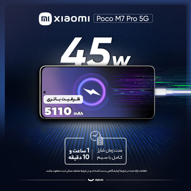 گوشی موبایل شیائومی مدل Poco M7 Pro 5G دو سیم کارت ظرفیت 512 گیگابایت و رم 12 گیگابایت