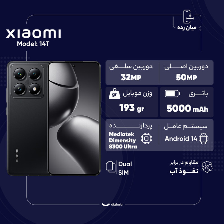 گوشی موبایل شیائومی مدل 14T دو سیم کارت ظرفیت 512 گیگابایت و رم 12 گیگابایت