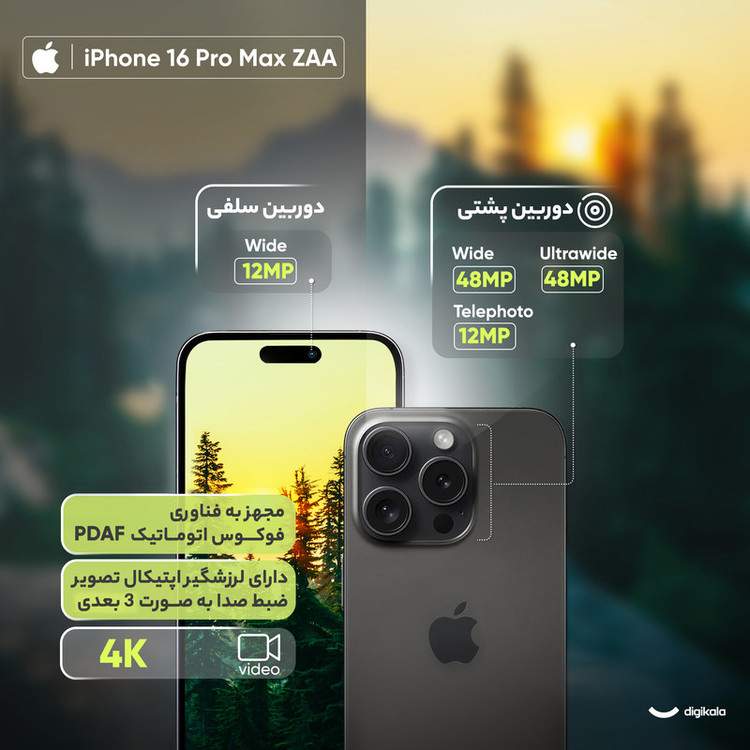 گوشی موبایل اپل مدل iPhone 16 Pro Max ZAA دو سیم کارت ظرفیت 256 گیگابایت و رم 8 گیگابایت - رجیستر شده - اکتیو