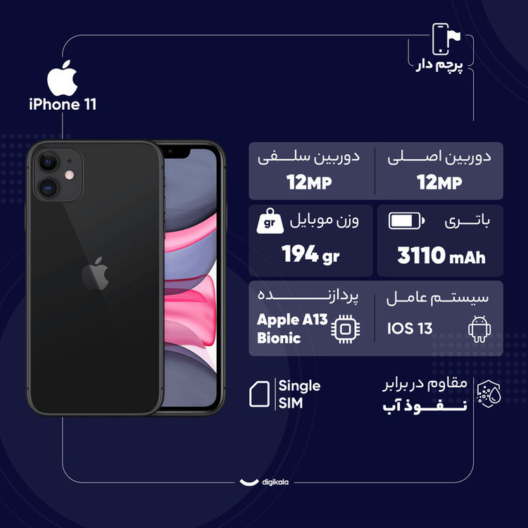 گوشی موبایل اپل مدل iPhone 11 تک سیم کارت ظرفیت 64 گیگابایت و رم 4 گیگابایت - نات اکتیو
