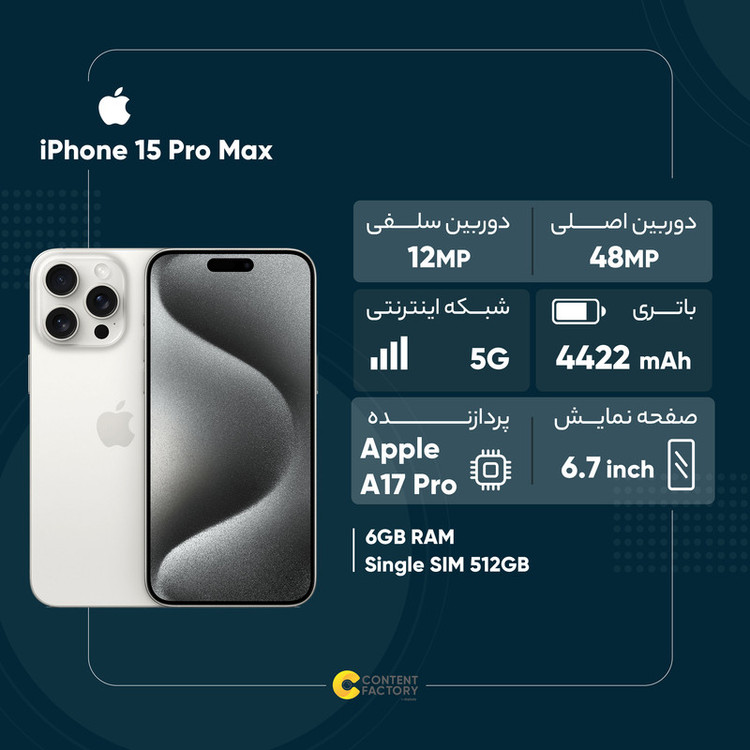 گوشی موبایل اپل مدل iPhone 15 Pro Max ZAA دو سیم کارت ظرفیت 1 ترابایت و رم 8 گیگابایت - رجیستر شده - نات اکتیو