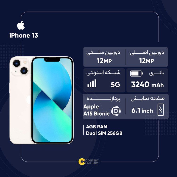 گوشی موبایل اپل مدل iPhone 13 CH دو سیم کارت ظرفیت 256 گیگابایت و رم 4 گیگابایت به همراه شارژر 20 وات اپل - نات اکتیو