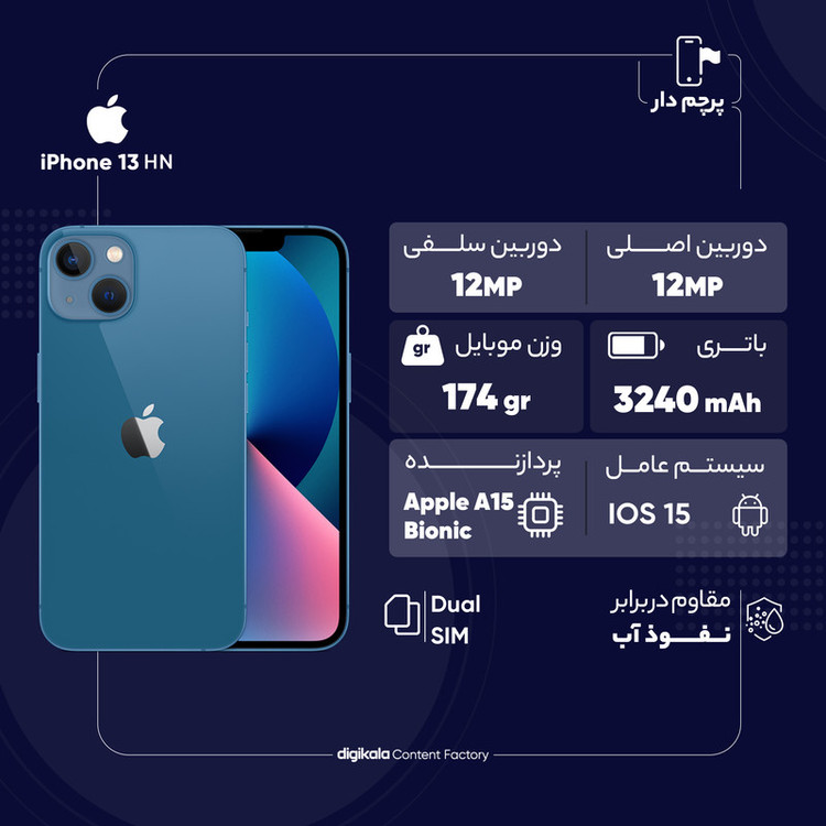 گوشی موبایل اپل مدل iPhone 13 HN تک سیم کارت ظرفیت 128 گیگابایت و رم 4 گیگابایت - نات اکتیو - به همراه شارژر