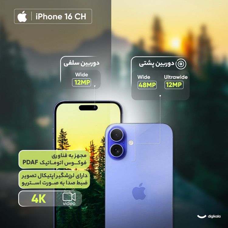 گوشی موبایل اپل مدل iPhone 16 CH دو سیم کارت ظرفیت 128 گیگابایت و رم 8 گیگابایت - به همراه هدفون بلوتوثی اپل مدل AirPods 4