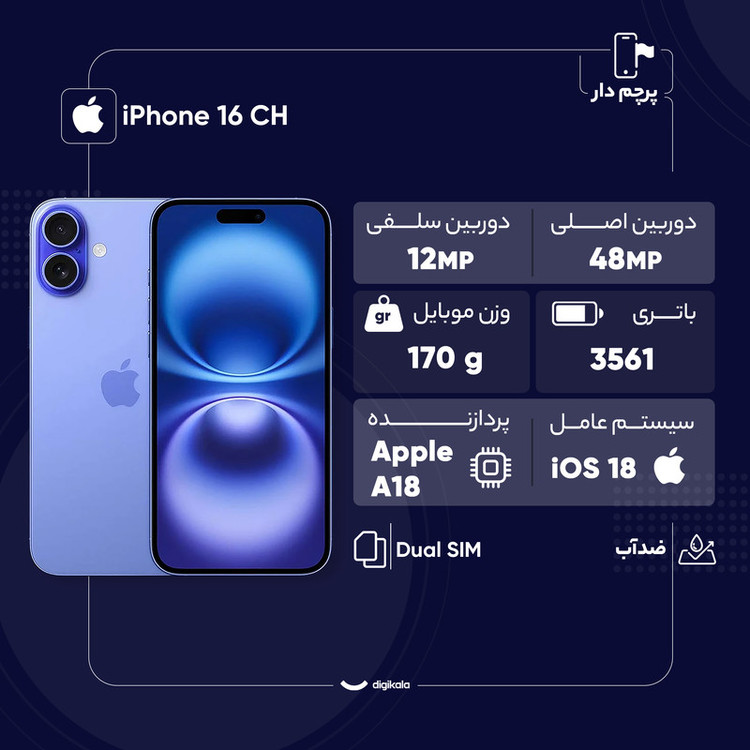 گوشی موبایل اپل مدل iPhone 16 CH دو سیم کارت ظرفیت 256 گیگابایت و رم 8 گیگابایت - اکتیو