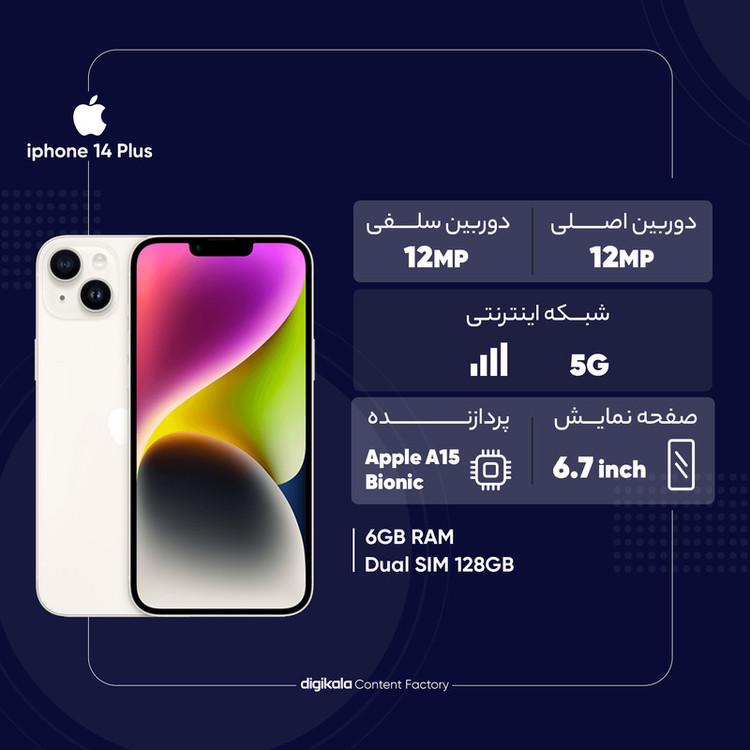 گوشی موبایل اپل مدل iPhone 14 Plus دو سیم کارت ظرفیت 128 گیگابایت و رم 6 گیگابایت - رجیستر شده