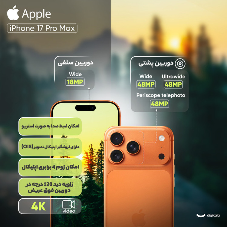 گوشی موبایل اپل مدل iPhone 17 Pro Max ZAA تک سیم کارت + eSim ظرفیت 512 گیگابایت و رم 12 گیگابایت - اکتیو - به همراه شارژر 20 وات اپل