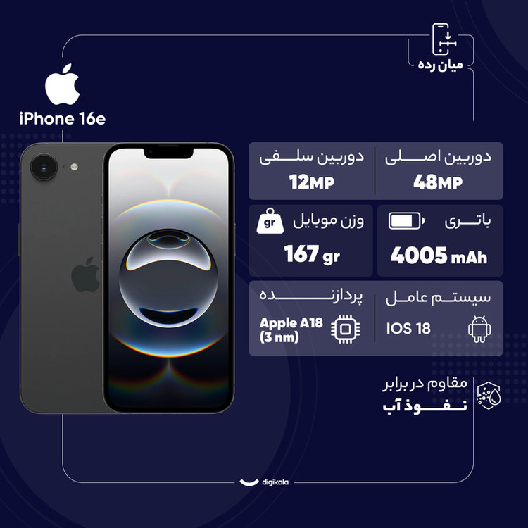 گوشی موبایل اپل مدل iPhone 16e دو سیم کارت ظرفیت 256 گیگابایت و رم 8 گیگابایت