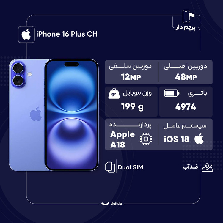 گوشی موبایل اپل مدل iPhone 16 Plus CH دو سیم کارت ظرفیت 512 گیگابایت و رم 8 گیگابایت - به همراه شارژر