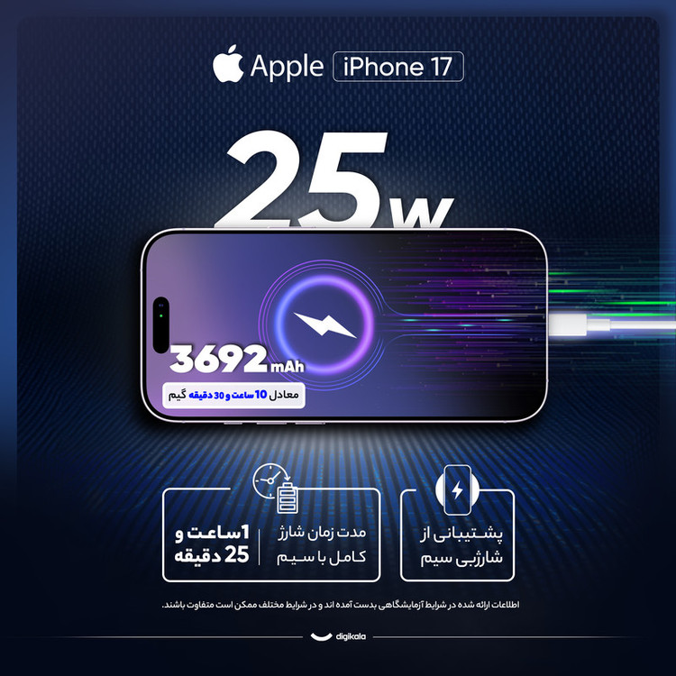 گوشی موبایل اپل مدل iPhone 17 ZAA تک سیم کارت + eSim ظرفیت 256 گیگابایت و رم 8 گیگابایت - اکتیو - به همراه شارژر 20 وات اپل