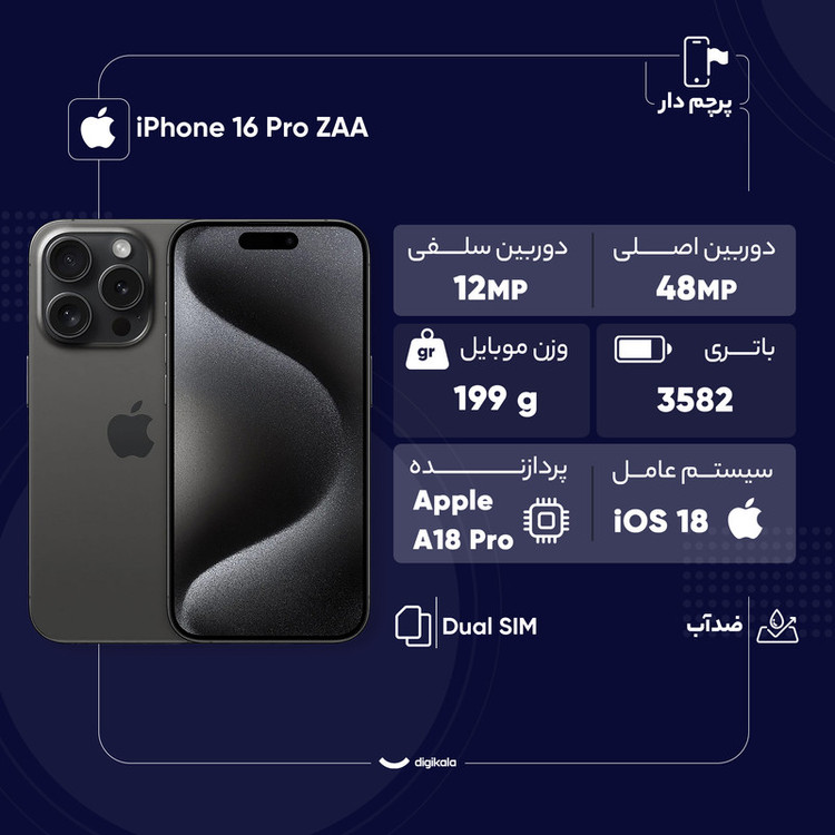 گوشی موبایل اپل مدل iPhone 16 Pro ZAA دو سیم کارت ظرفیت 128 گیگابایت و رم 8 گیگابایت - به همراه شارژر