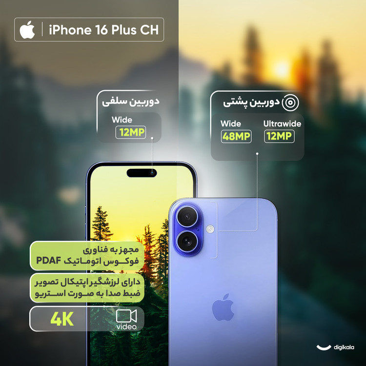 گوشی موبایل اپل مدل iPhone 16 Plus CH دو سیم کارت ظرفیت 256 گیگابایت و رم 8 گیگابایت - به همراه شارژر