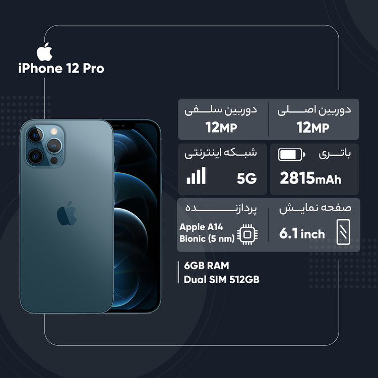 گوشی موبایل اپل مدل iPhone 12 Pro A2408 دو سیم کارت ظرفیت 512 گیگابایت و رم 6 گیگابایت - نات اکتیو