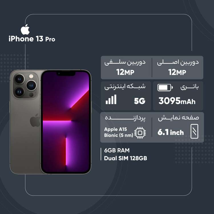 گوشی موبایل اپل مدل iPhone 13 Pro A2639 دو سیم کارت ظرفیت 128 گیگابایت و 6 گیگابایت رم - نات اکتیو