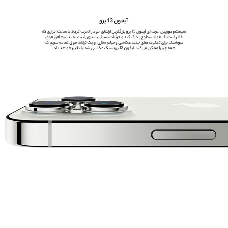 گوشی موبایل اپل مدل iPhone 13 Pro A2639 دو سیم کارت ظرفیت 128 گیگابایت و 6 گیگابایت رم - نات اکتیو