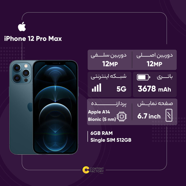 گوشی موبایل اپل مدل iPhone 12 Pro Max LLA تک سیم کارت ظرفیت 512 گیگابایت و رم 6 گیگابایت - نات اکتیو