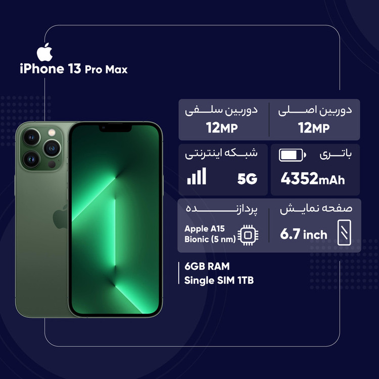 گوشی موبایل اپل مدل iPhone 13 Pro Max تک سیم کارت ظرفیت یک ترابایت و رم 6 گیگابایت - اروپا نات اکتیو