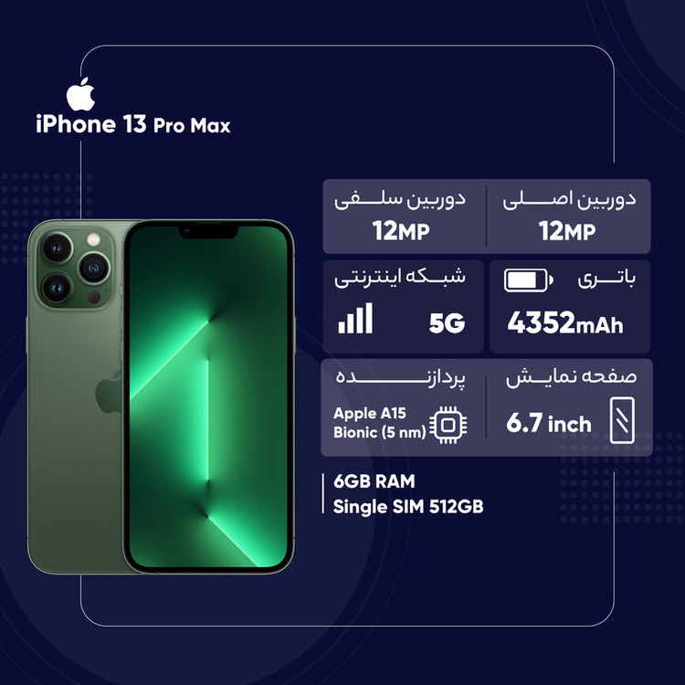 گوشی موبایل اپل مدل iPhone 13 Pro Max LLA تک سیم کارت ظرفیت 512 گیگابایت و رم 6 گیگابایت - نات اکتیو