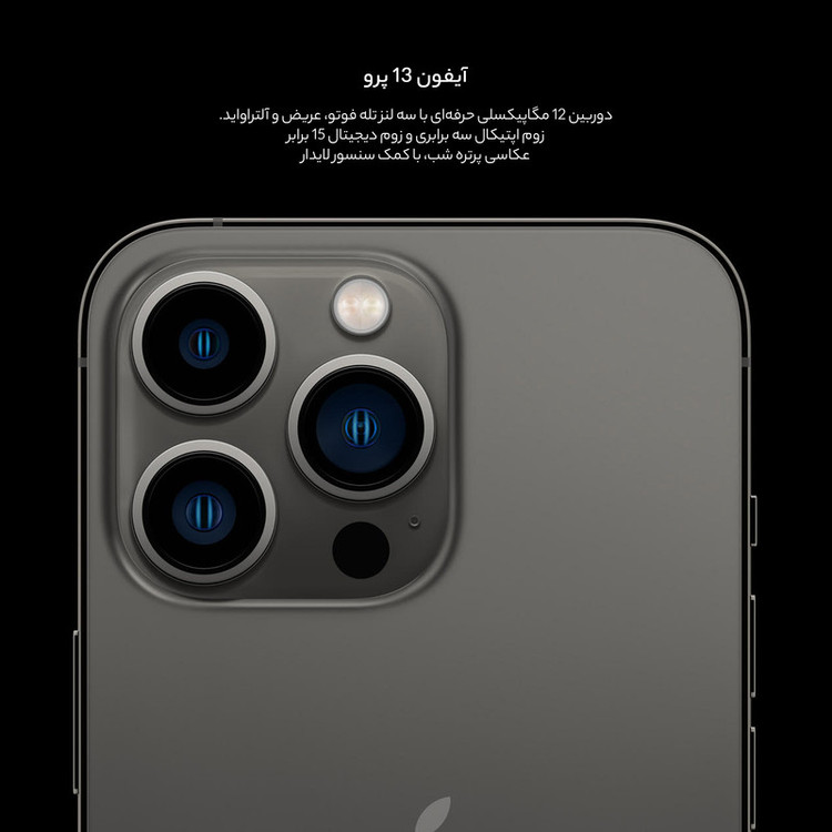 گوشی موبایل اپل مدل iPhone 13 Pro LLA تک سیم کارت ظرفیت 128 گیگابایت و 6 گیگابایت رم - اکتیو